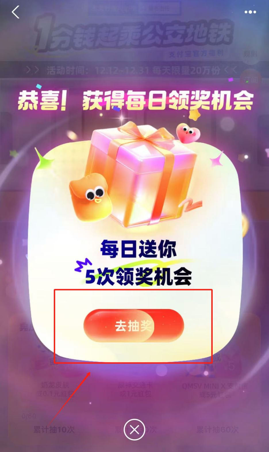 支付宝合肥地铁公交券领取入口_2024暖冬出行抽奖活动流程_使用支付宝后抽奖在哪