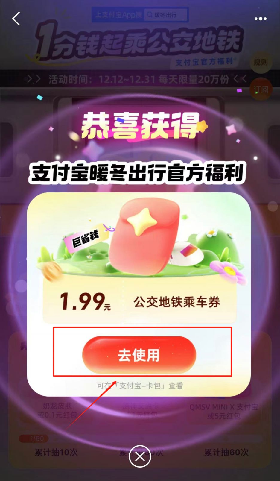 使用支付宝后抽奖在哪_2024暖冬出行抽奖活动流程_支付宝合肥地铁公交券领取入口