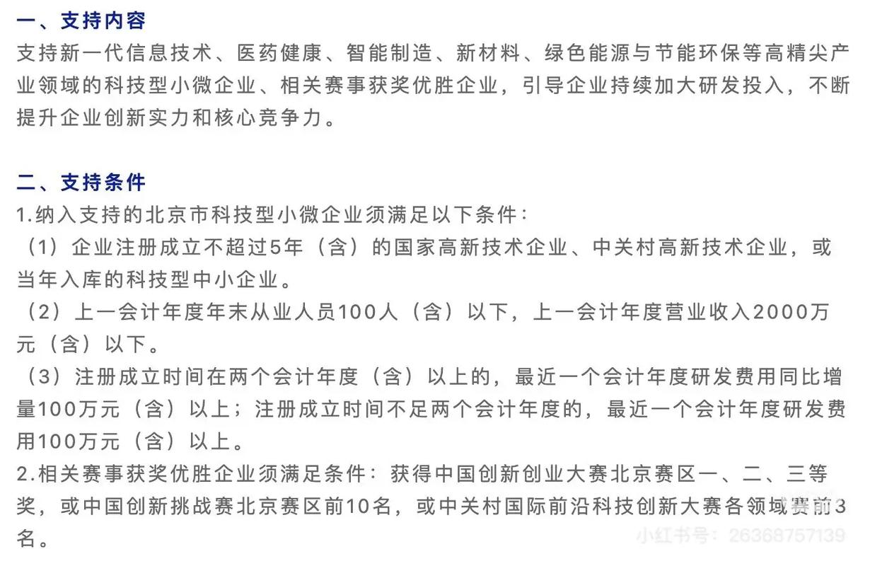 小微企业补贴申请条件浅析：规模、类型及相关政策要求