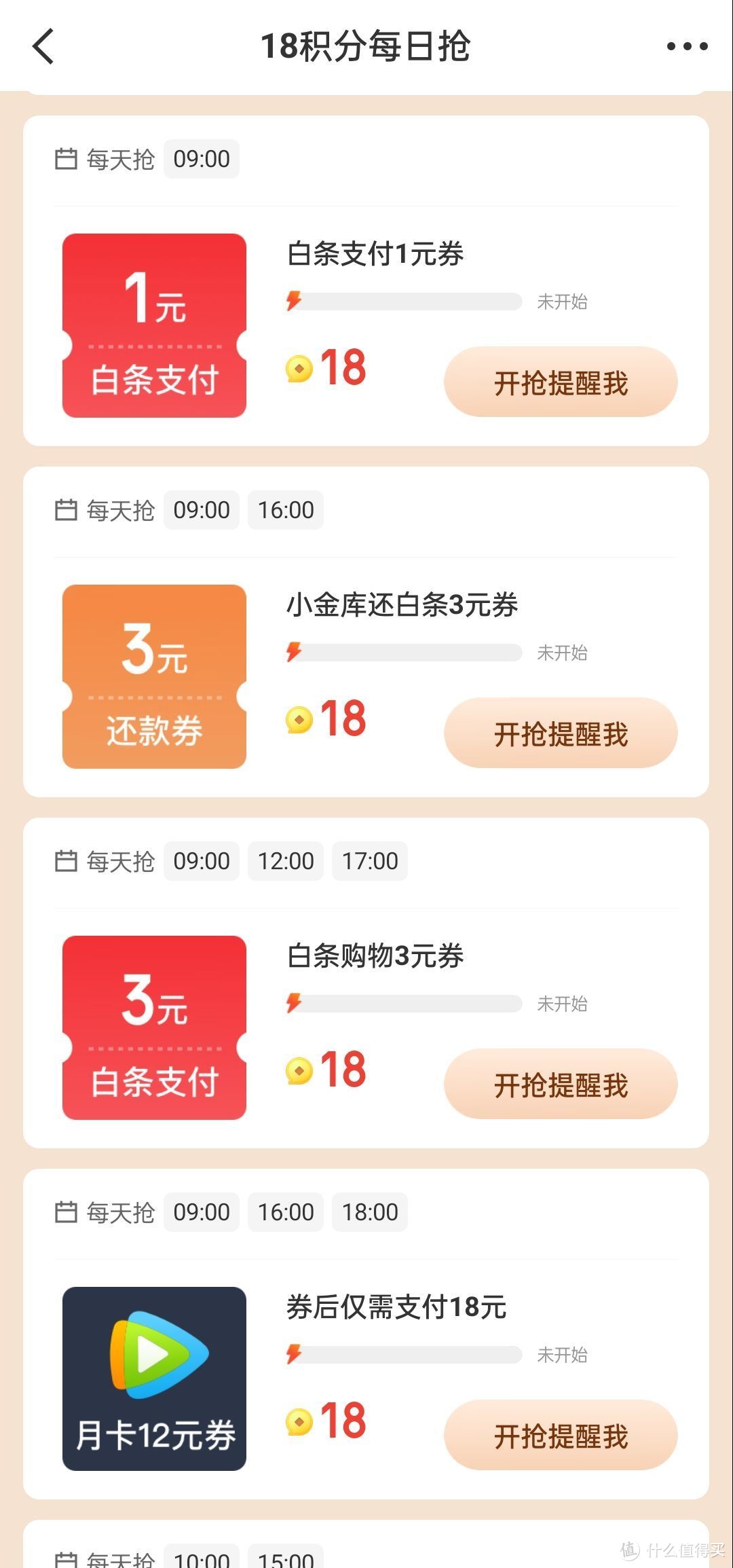 京东plus会员开通攻略_淘宝上哪些东西可以分期付款_淘宝88会员权益解读