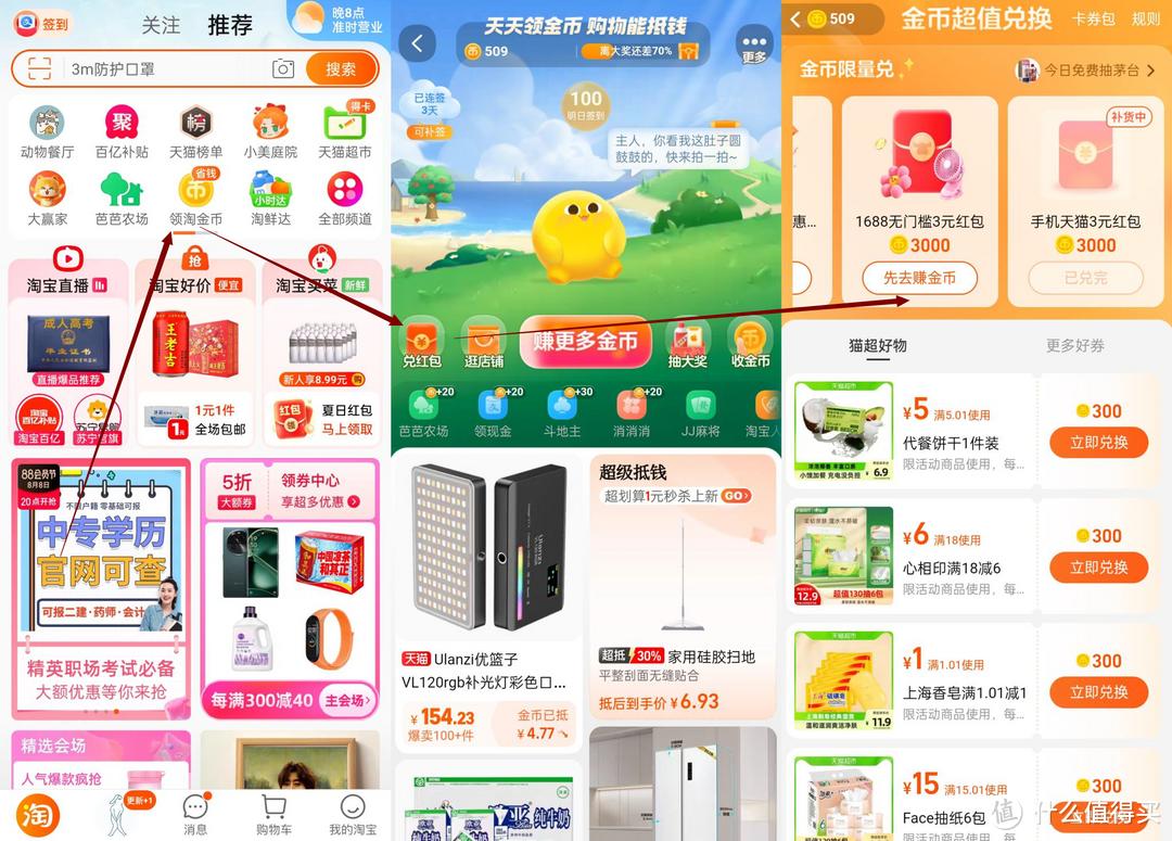 淘宝88会员权益解读_淘宝上哪些东西可以分期付款_京东plus会员开通攻略