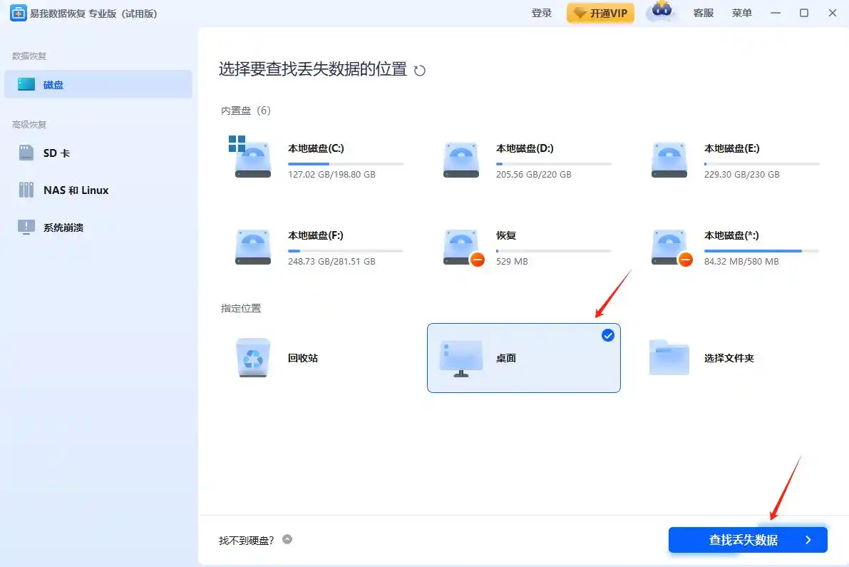 桌面文件误删回收站没有如何恢复_桌面删除文件回收站里没有_易我数据恢复软件找回桌面文件