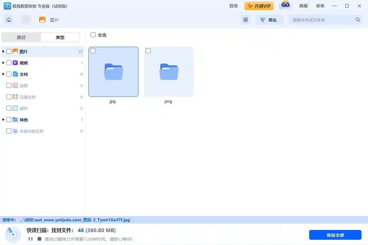 桌面删除文件回收站里没有_易我数据恢复软件找回桌面文件_桌面文件误删回收站没有如何恢复