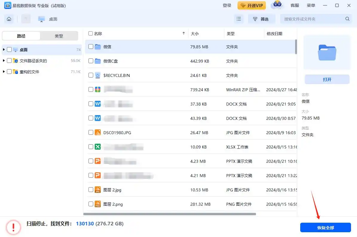 易我数据恢复软件找回桌面文件_桌面删除文件回收站里没有_桌面文件误删回收站没有如何恢复