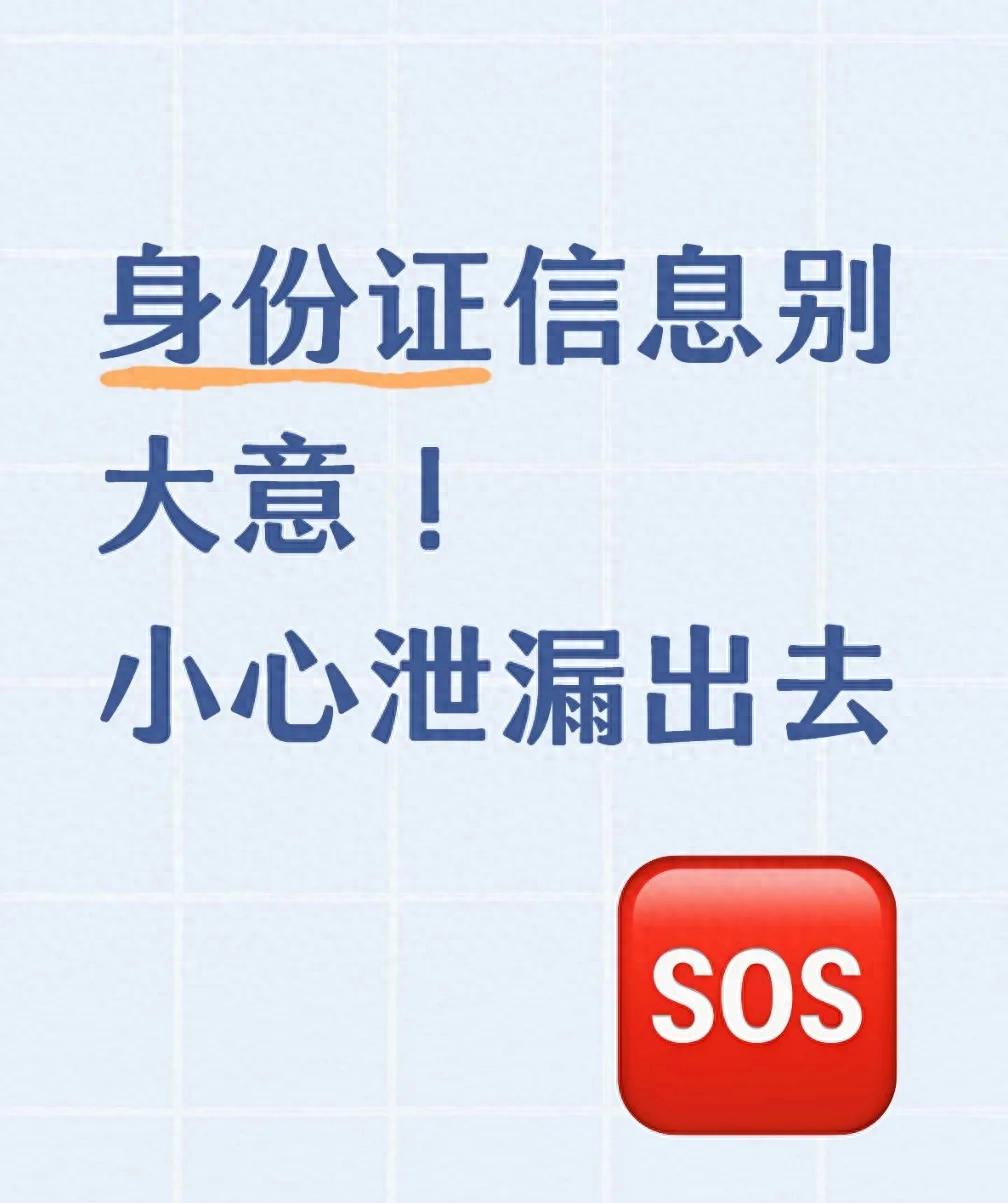 个人信息泄露风险_从没贷款过怎么有贷后管理_身份证复印件安全
