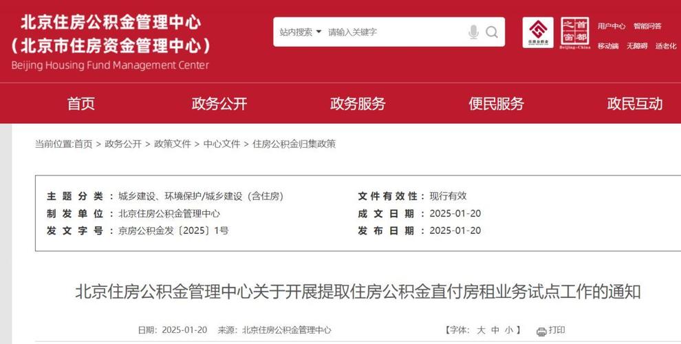 北京公积金中心发布通知试点直付房租，有何背景及后续期待？
