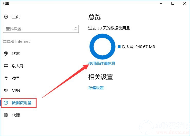 Win10怎么查看是哪些应用在偷跑流量