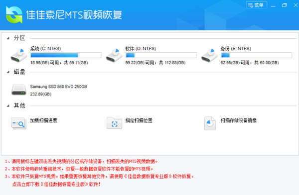 佳佳索尼MTS视频恢复软件，专业恢复数据，畅享高质量视频