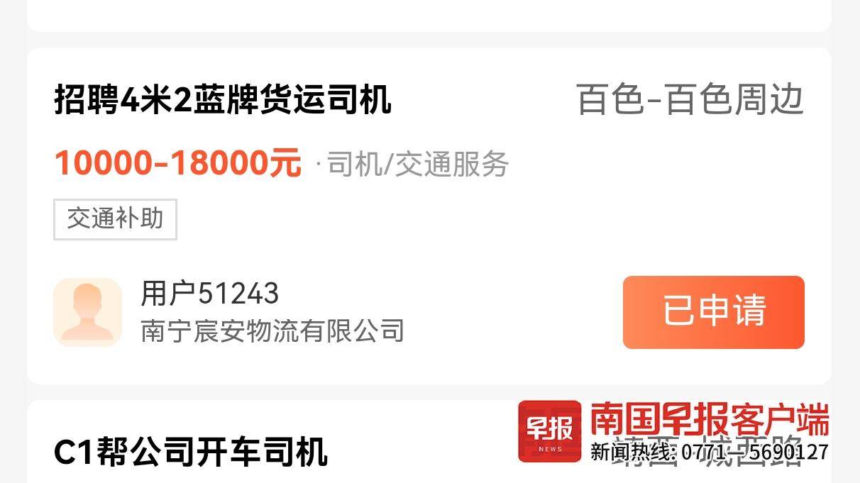 高薪招聘货车司机套路_物流公司贷款购车陷阱_二手车业务员工资高吗