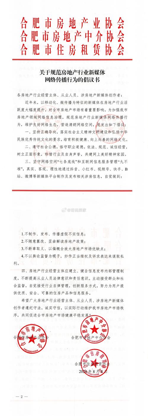 虚假带看遏制_房产优势专业管理_北京房地产中介行业倡议书