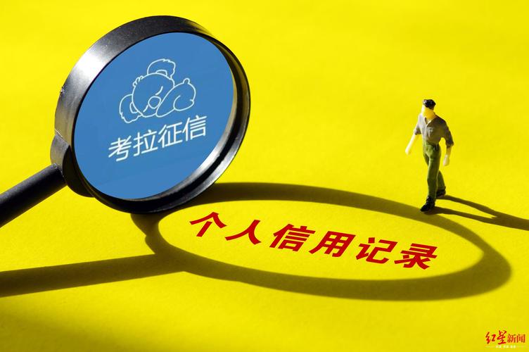 知道身份证号能查征信吗_身份证正反面泄露来源金融贷款机构_考拉征信涉嫌侵犯公民个人信息犯罪