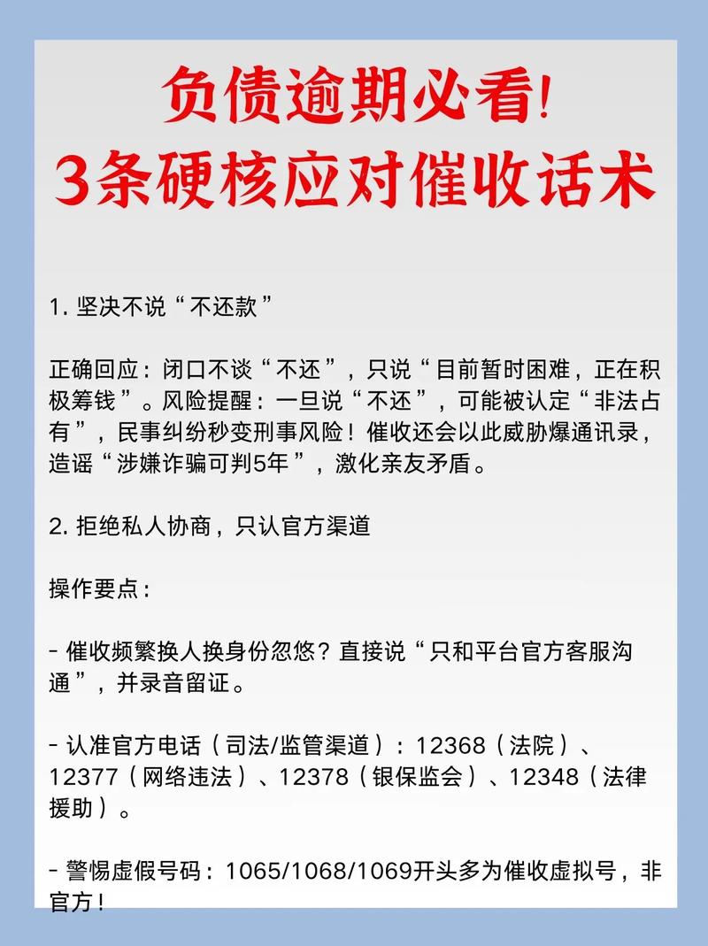 带上钱逾期几天怎么办_负债不失联还清_逾期催收爆通讯录怎么办