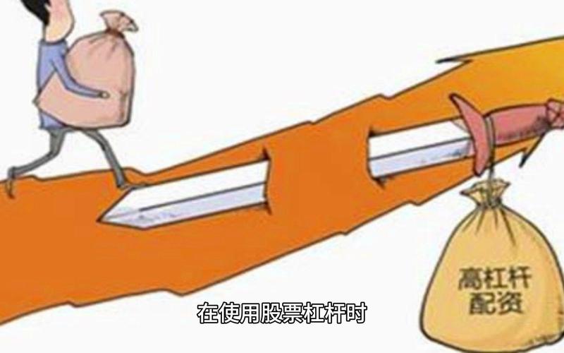 股票杠杆是什么意思_股票市场去杠杆是什么意思_股票杠杆怎么操作