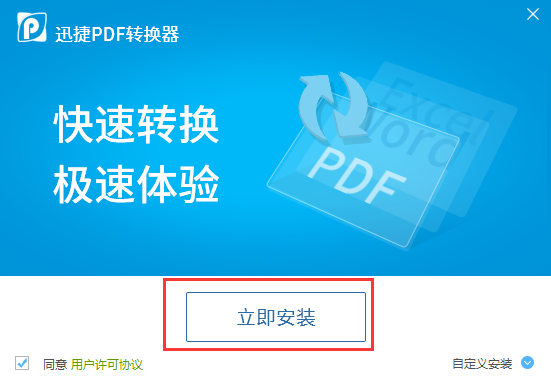 迅捷PDF转换器破解版带注册机：功能强大的PDF文件转换工具