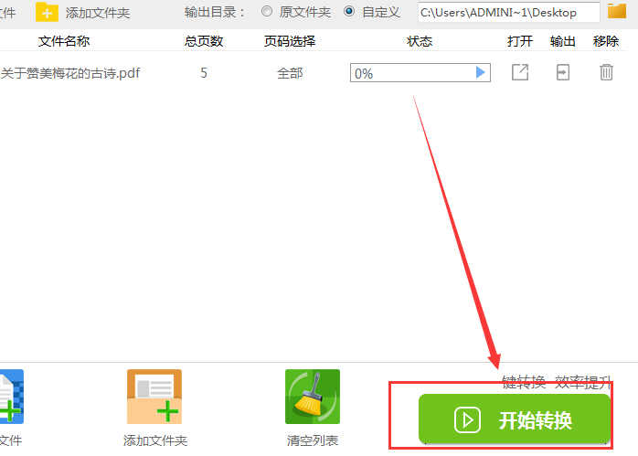 怎么把PDF转换成可编辑的TXT文档截图4
