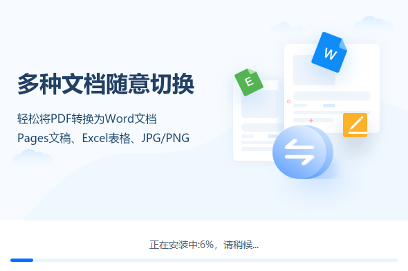 迅捷PDF转换器电脑版
