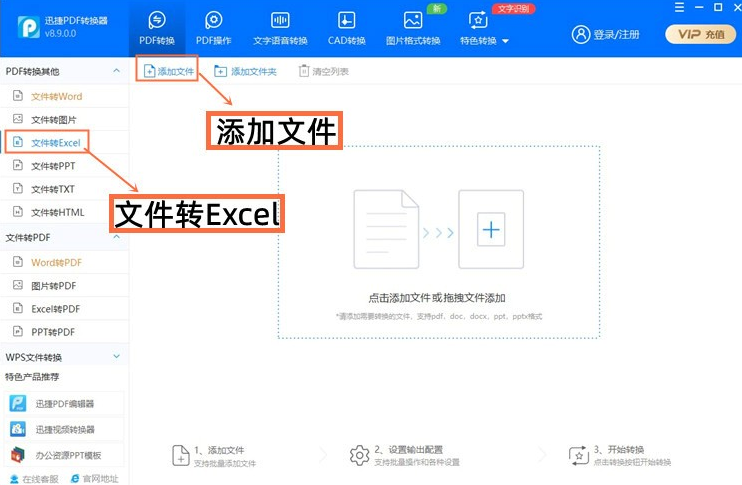 迅捷PDF转换器电脑版