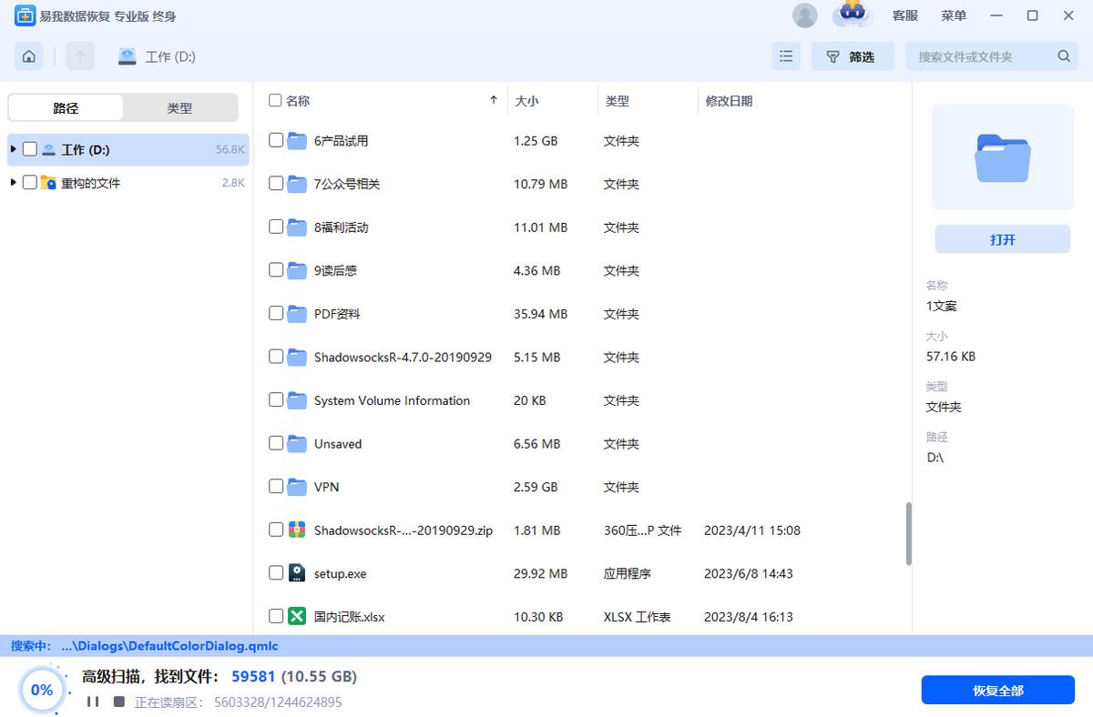 数据恢复软件推荐_文件丢失恢复原因_删除文件操作无法完成