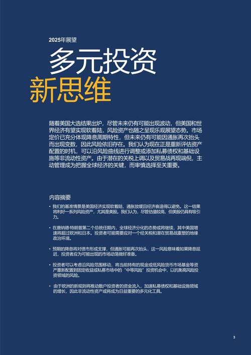 2025年投资策略报告会_长城证券李健宏观分析_启航-新时代投资策略报告会