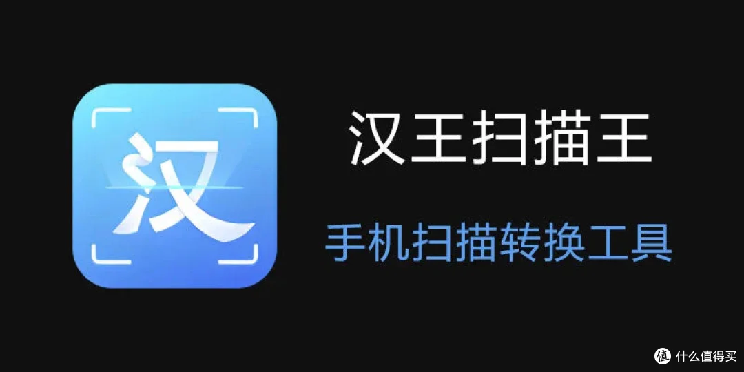 汉王扫描王,免费神器?揭秘其强大功能!