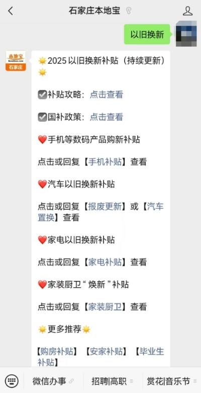 2024石家庄汽车报废补贴政策及2025汽车消费补贴详情