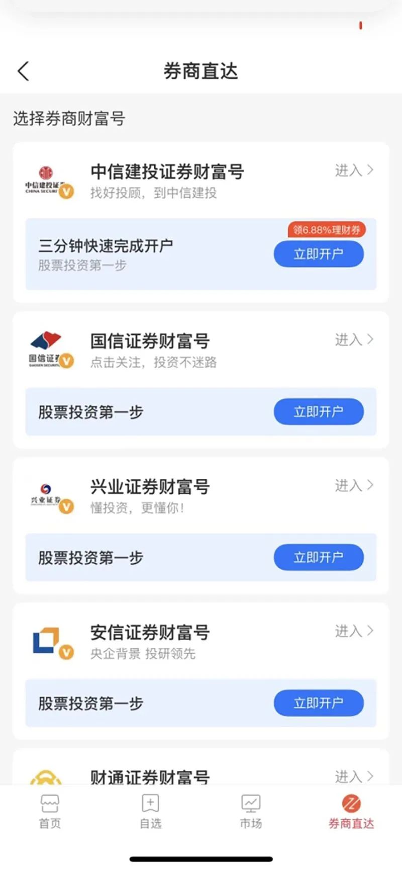 证券行业三方导流新规或重启？支付宝上线券商直达功能引猜测