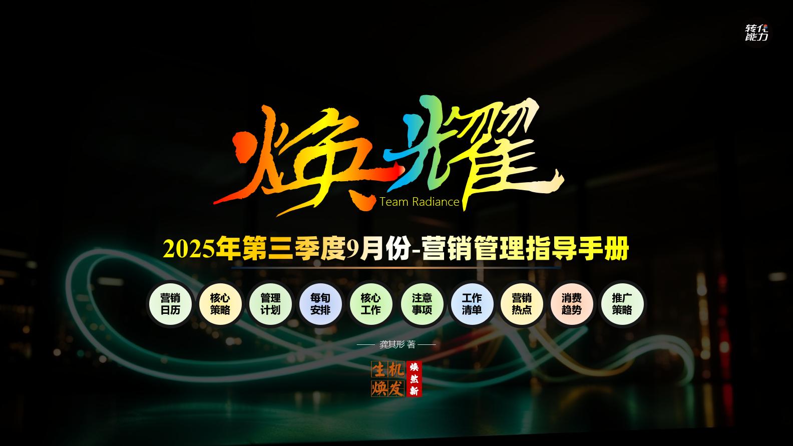 营销计划制定_9月份营销策略_媒体购买策略