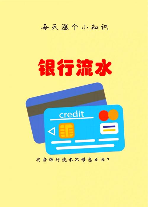 银行流水不够贷款方法_流水贷款一般能借多少_夫妻共同流水贷款