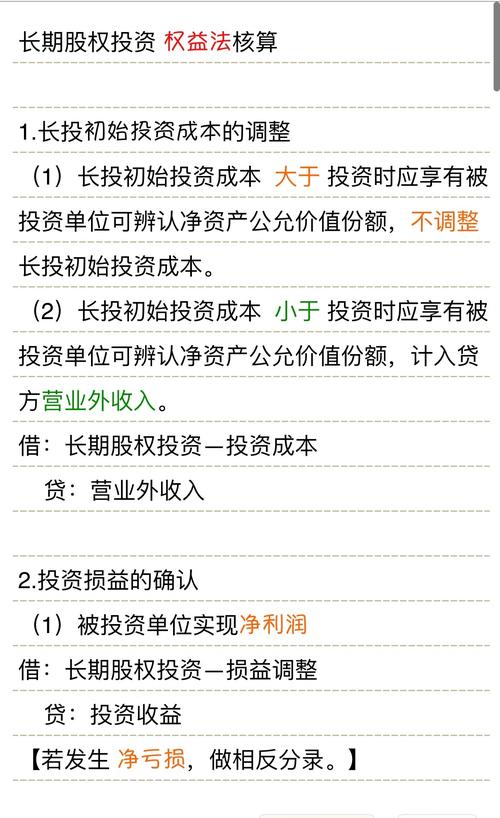 长期股权投资核算方法 成本法与权益法区别 长期股权投资科目设置与核算_所有者权益科目库存股