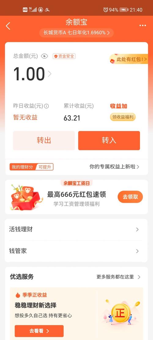 余额宝周五转入有收益吗_支付宝余额宝七日年化收益率计算_余额宝收益计算方法