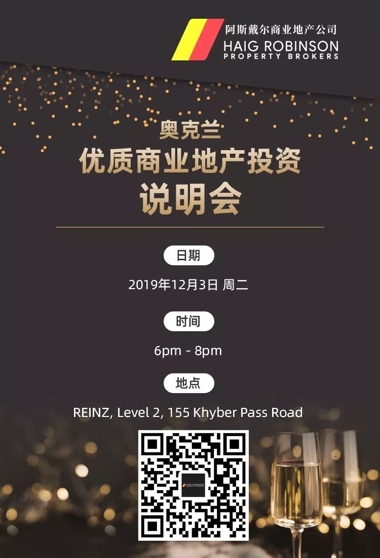 温德姆酒店式公寓项目_新西兰Haig Robinson商业地产投资说明会_商业地产投资说明会