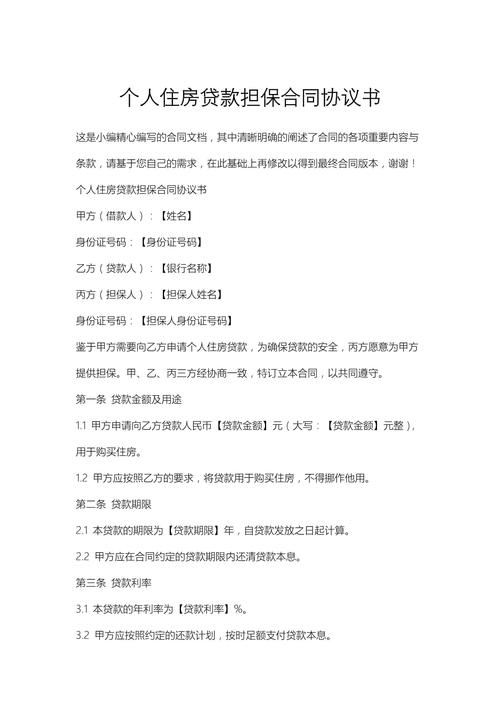 担保贷款购房常见违约致合同解除，贷款/担保合同何去何从？