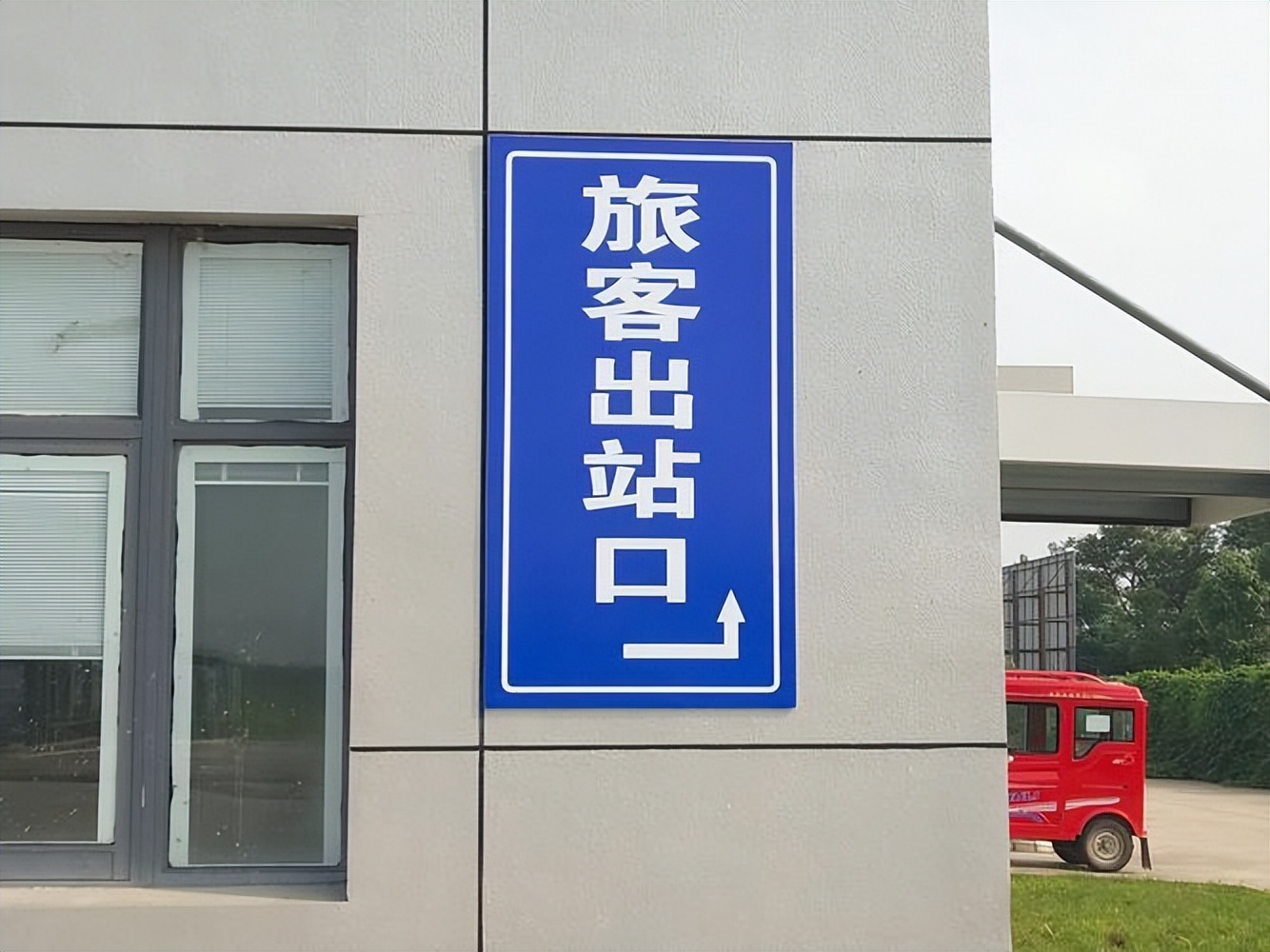 汽车客运站衰落原因_高铁冲击客运站_汽车服务行业现状分析