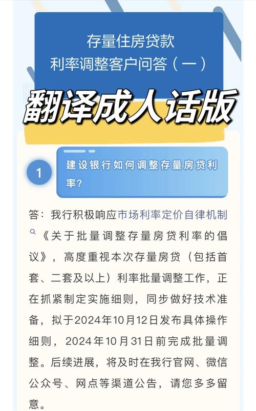 存量房贷利率降了！一图看懂人民银行贷款新政怎么申请、何时执行