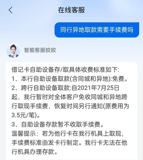 异地存取款手续费要多少？看这篇就懂了