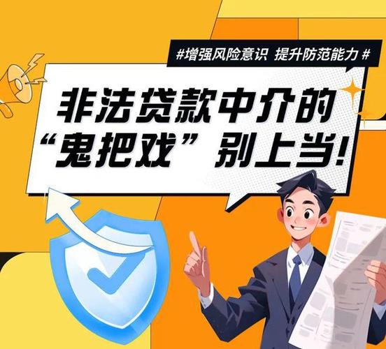 汽车抵押贷款有何陷阱_整治非法贷款中介_识别金融诈骗套路