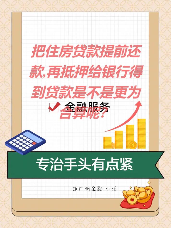 中信房产抵押消费贷款提前还款相关问题解答，你知道吗？