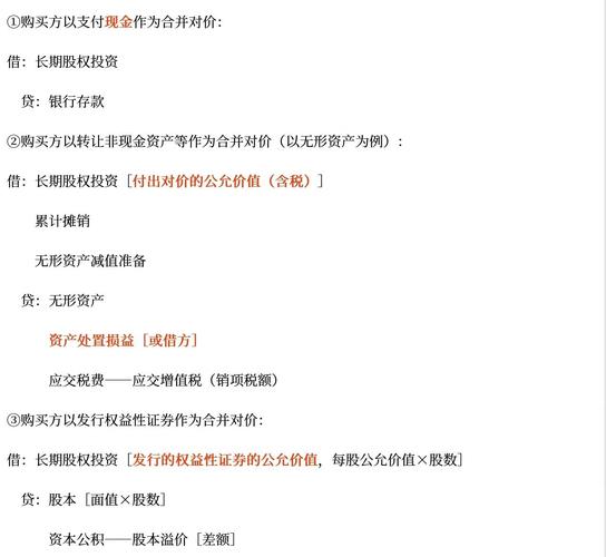 企业合并会计处理_同一控制下企业合并会计处理_所有者权益科目库存股