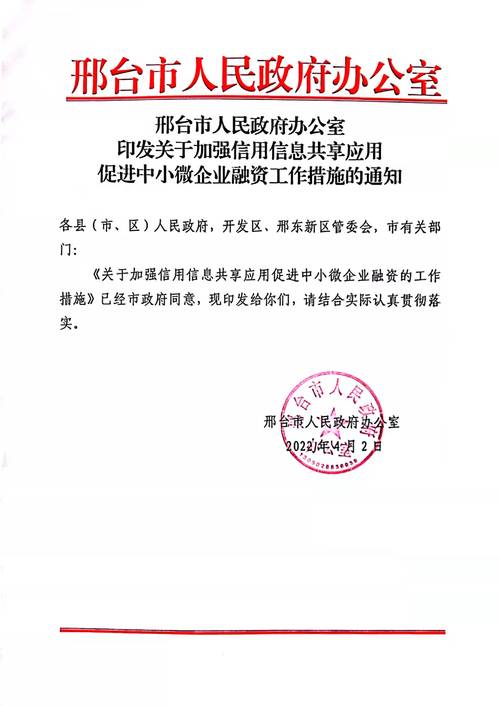 苏政办发〔2022〕59号：江苏省加强信用信息共享应用促进中小微企业融资若干措施