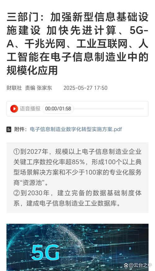 苏政办发〔2019〕49号：加快5G网络建设发展，提升信息基础设施水平？