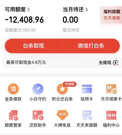 白条额度出现负数的三大原因：系统调额、临时失效、分期费用