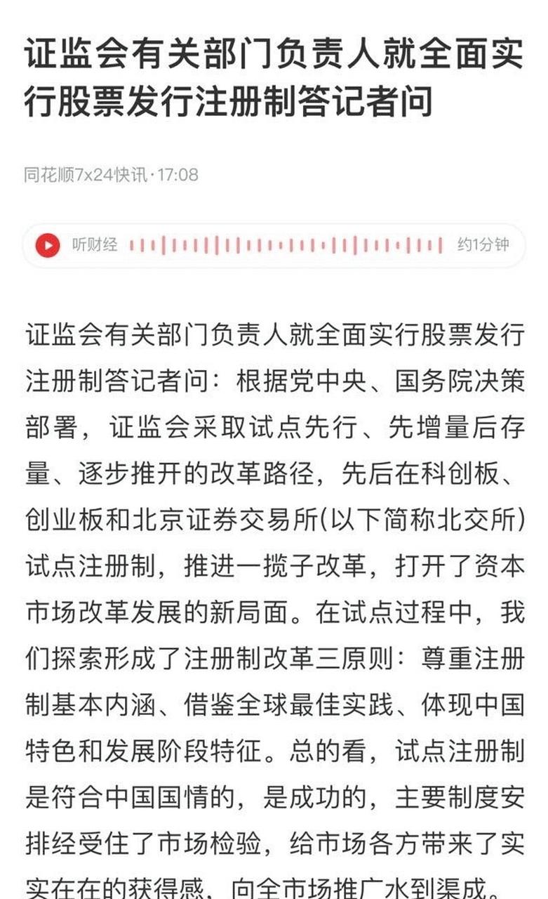 2023 年 2 月 17 日起全面实行股票发行注册制，相关规则发布啦