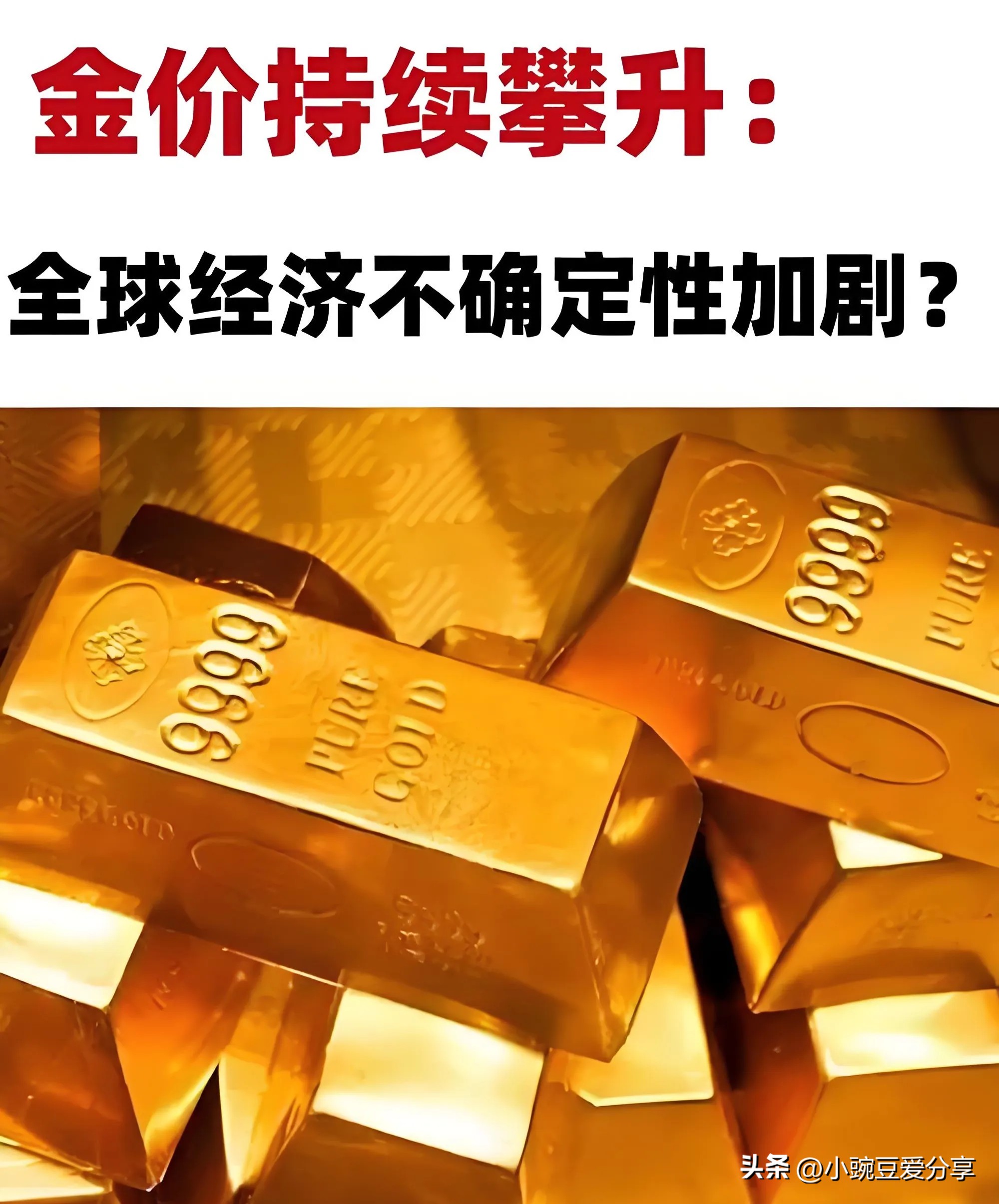 黄金价格涨跌有何特点_近期黄金价格上涨原因分析_全球经济不确定性