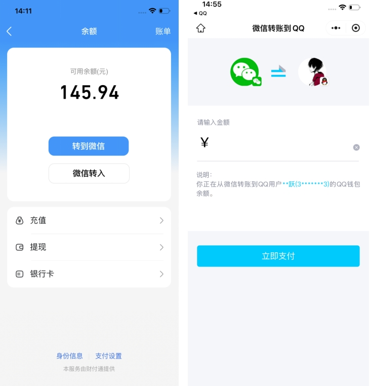微信零钱转QQ钱包_微信支付 不让使用零钱_QQ钱包余额转微信零钱