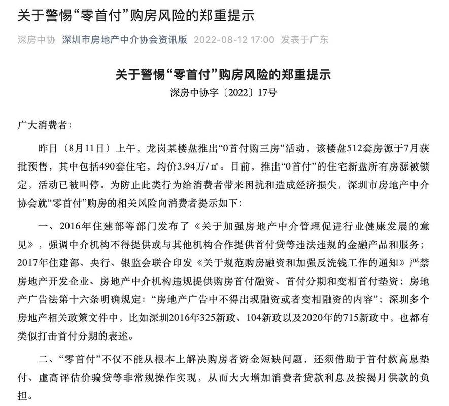 防止资金违规流入房地产_变相首付贷调查_买房首付不够用假合同贷款
