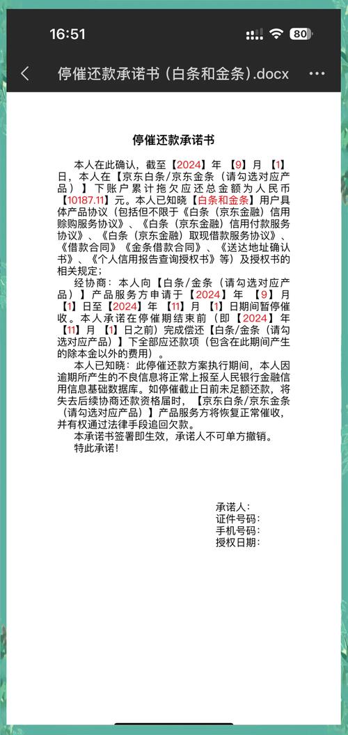 京东白条逾期还款方式_京东白条逾期后可以分期还款么_京东额度不够能分期吗