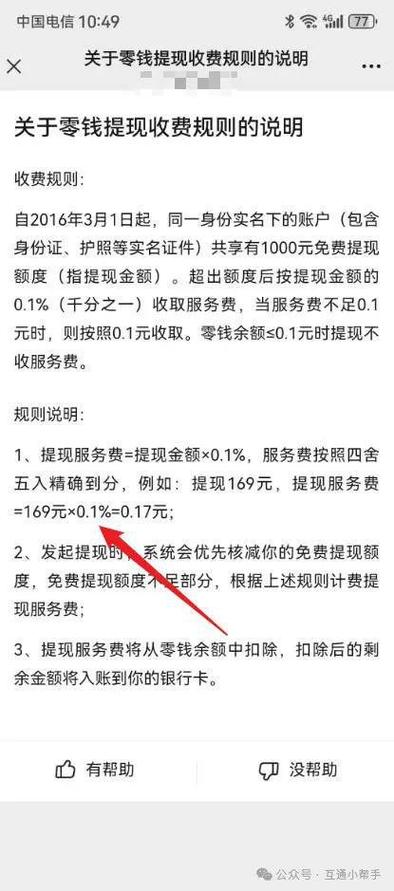 微信提现手续费调整2025_微信免费提现额度规则_微信支付 不让使用零钱