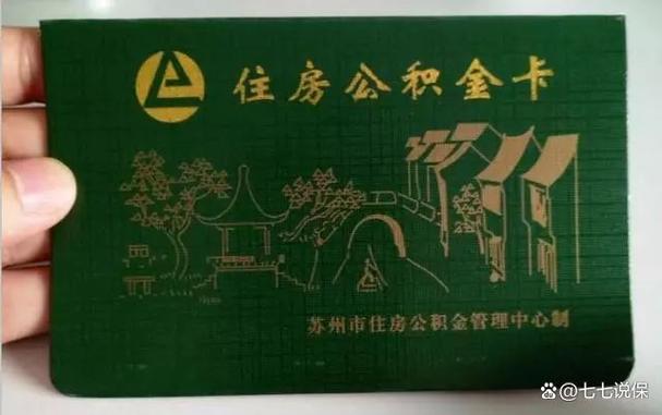 公积金卡功能_公积金卡与储蓄卡区别_公积金卡可以取钱吗