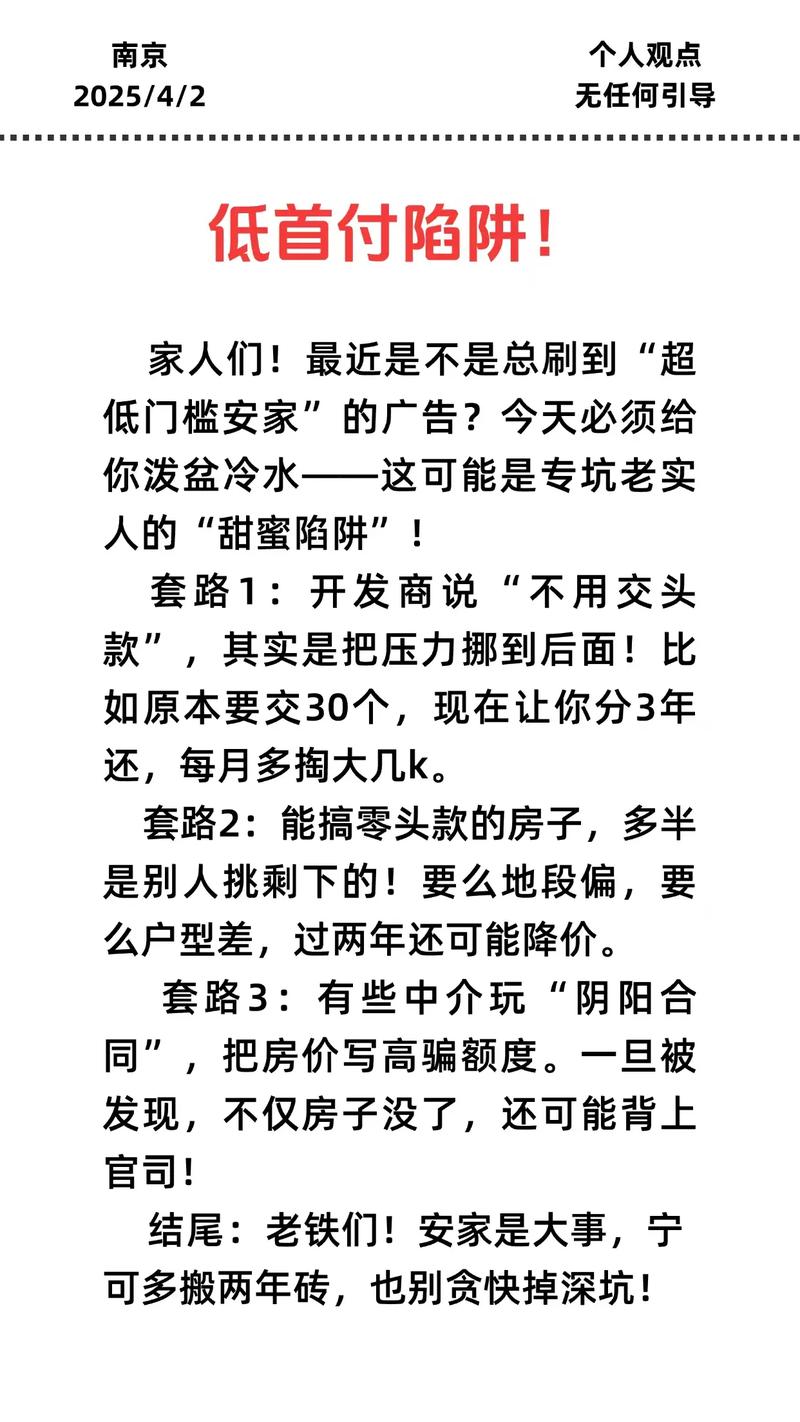 南京江北新区楼盘虚假骗贷_中国铁建花语熙岸售楼员诱导假离婚骗贷_买房首付不够用假合同贷款