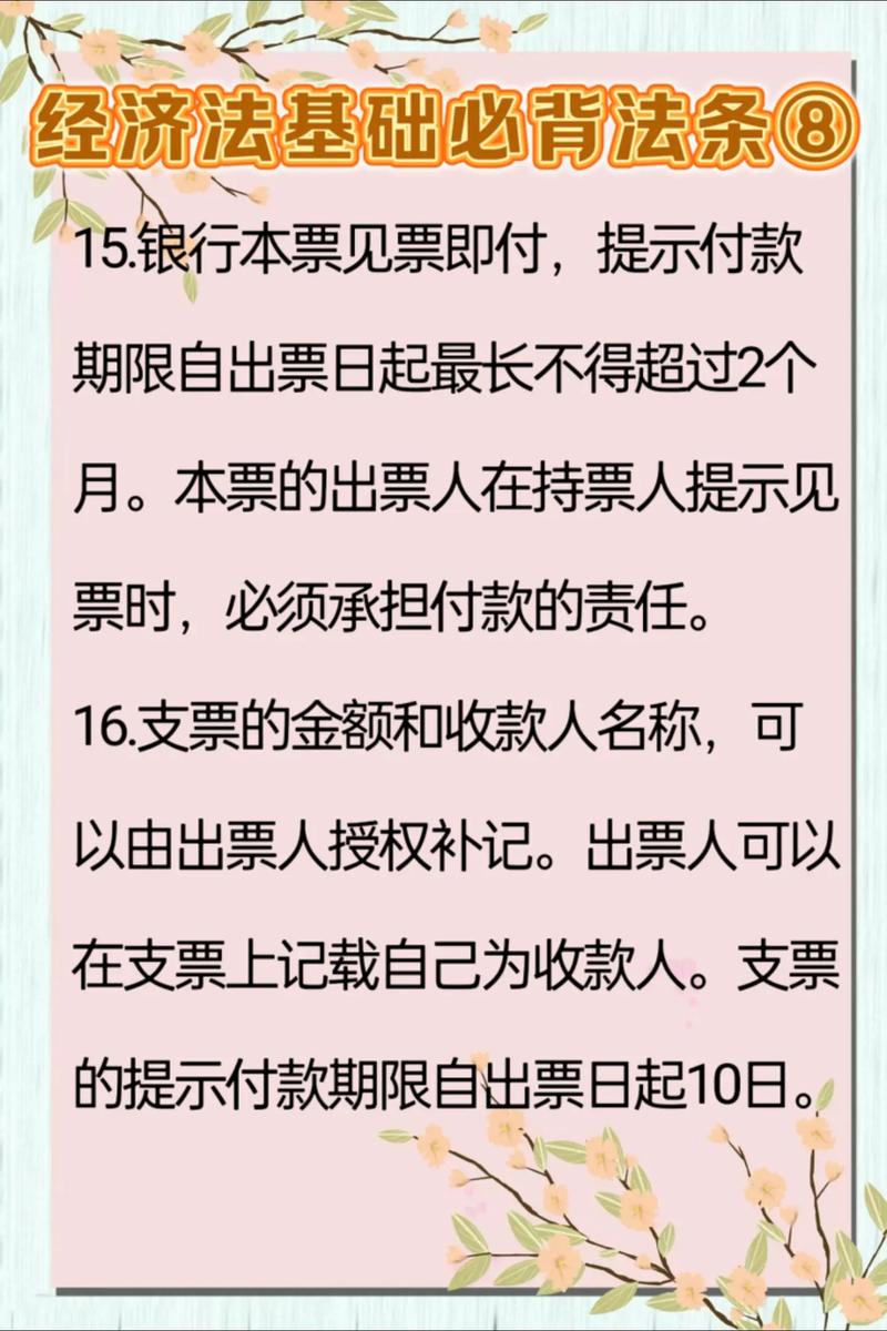 票据法支票有效期10天怎么算_支票付款期限规定_现金支票和转账支票付款期限差异
